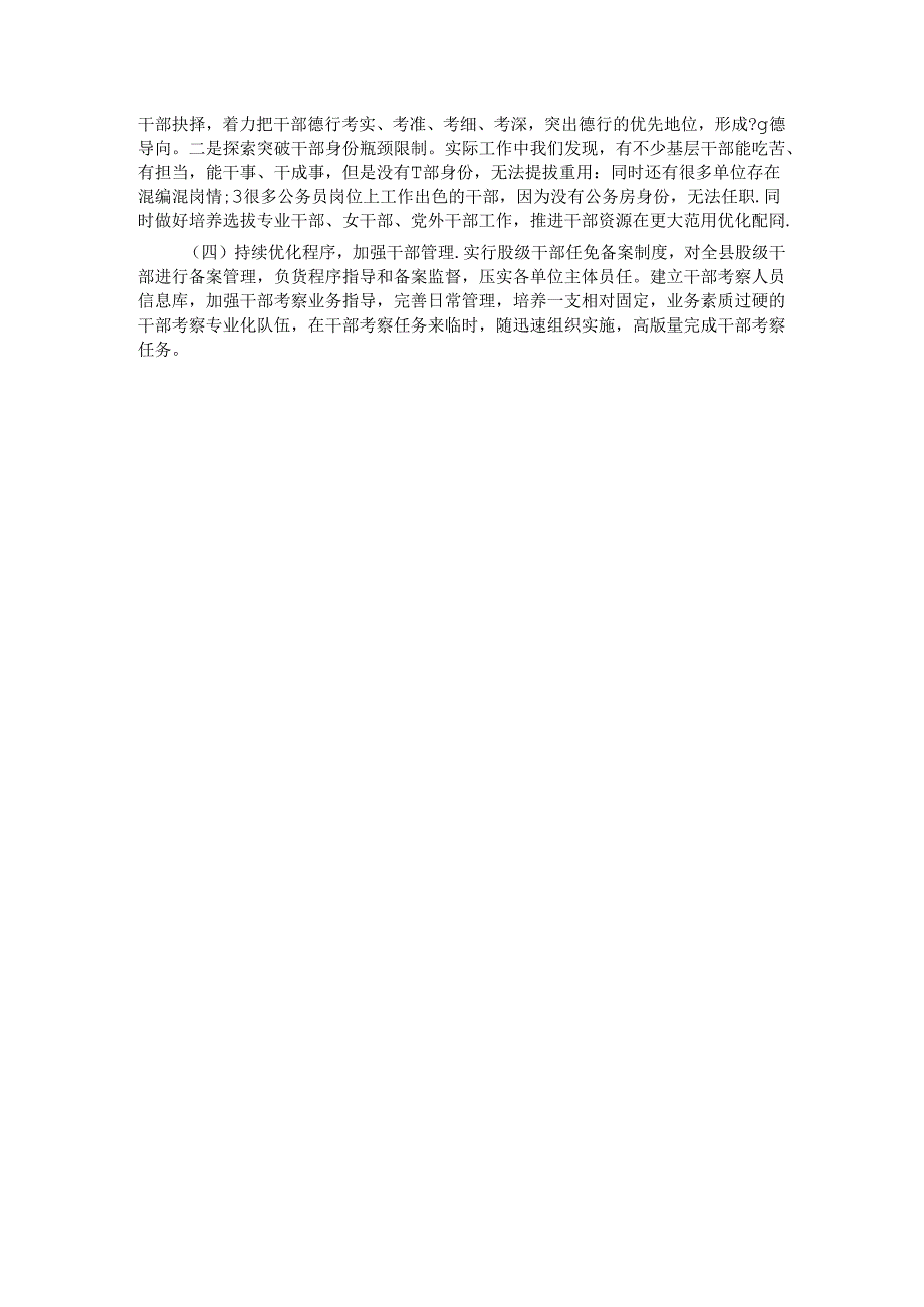 2024年上半年市委组织部选人用人工作情况报告(1).docx_第3页