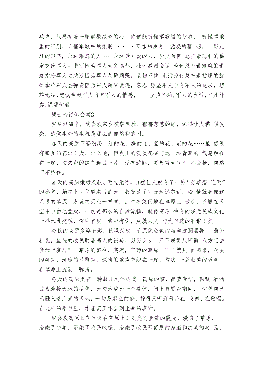 战士心得体会（14篇）.docx_第2页