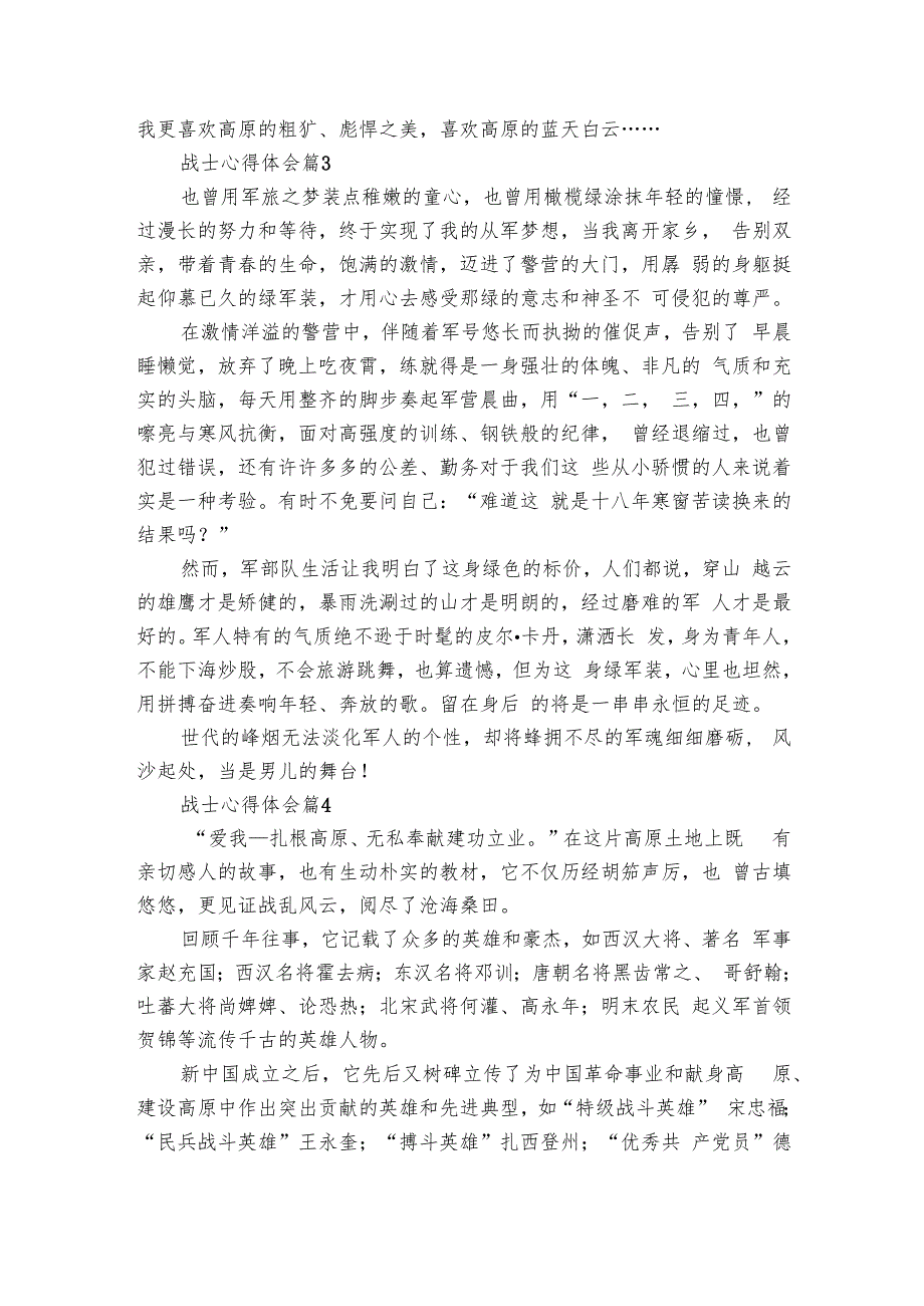战士心得体会（14篇）.docx_第3页