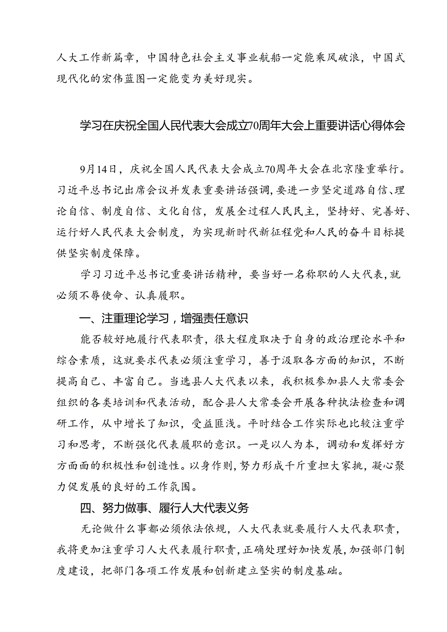 (六篇)学习在庆祝全国人民代表大会成立70周年大会上重要讲话心得体会汇编.docx_第3页