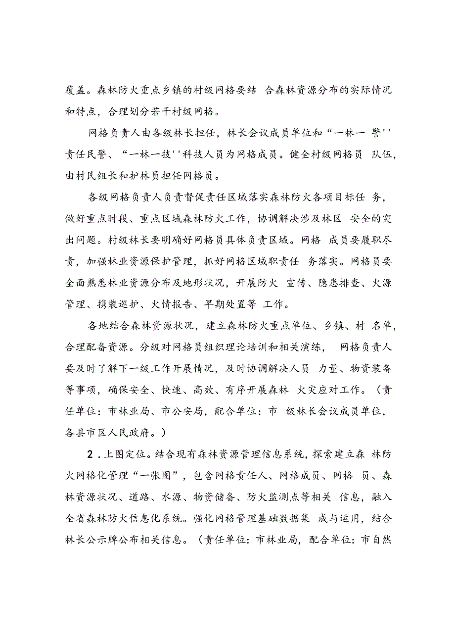 2024年森林防火网格化管理建设工作方案.docx_第2页
