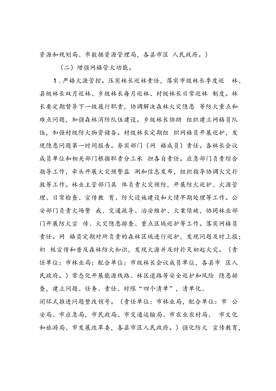 2024年森林防火网格化管理建设工作方案.docx_第3页