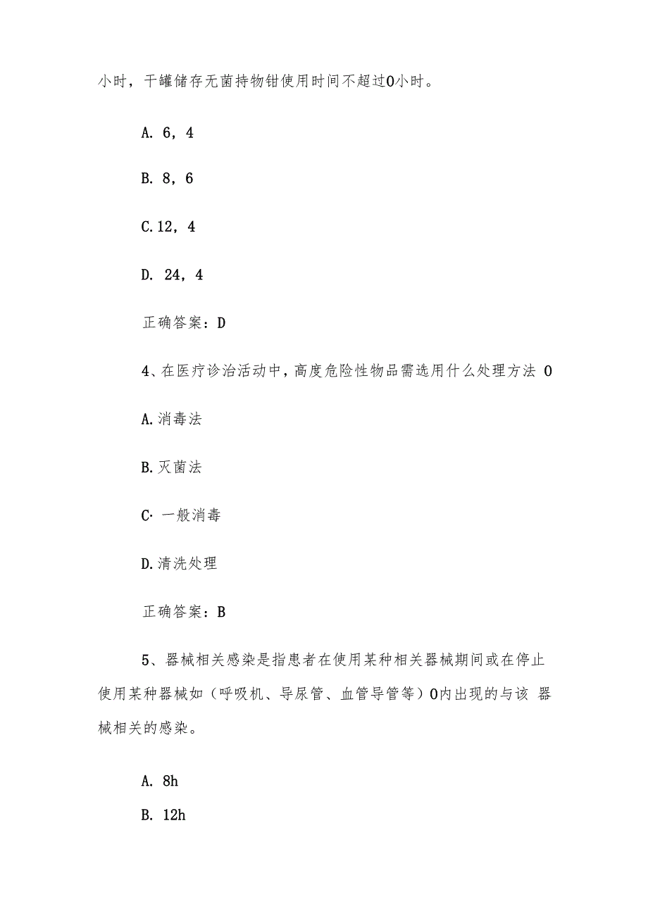 全球洗手日感控知识竞赛题库及答案（100题）.docx_第2页