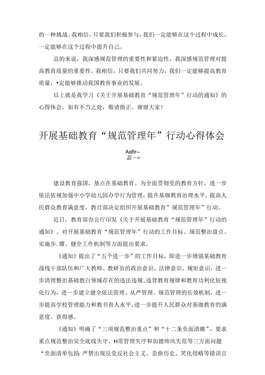 学习贯彻《关于开展基础教育“规范管理年”行动的通知》心得体会五篇精选.docx_第3页