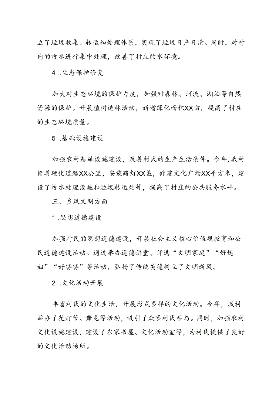 XX村乡村振兴工作总结.docx_第2页