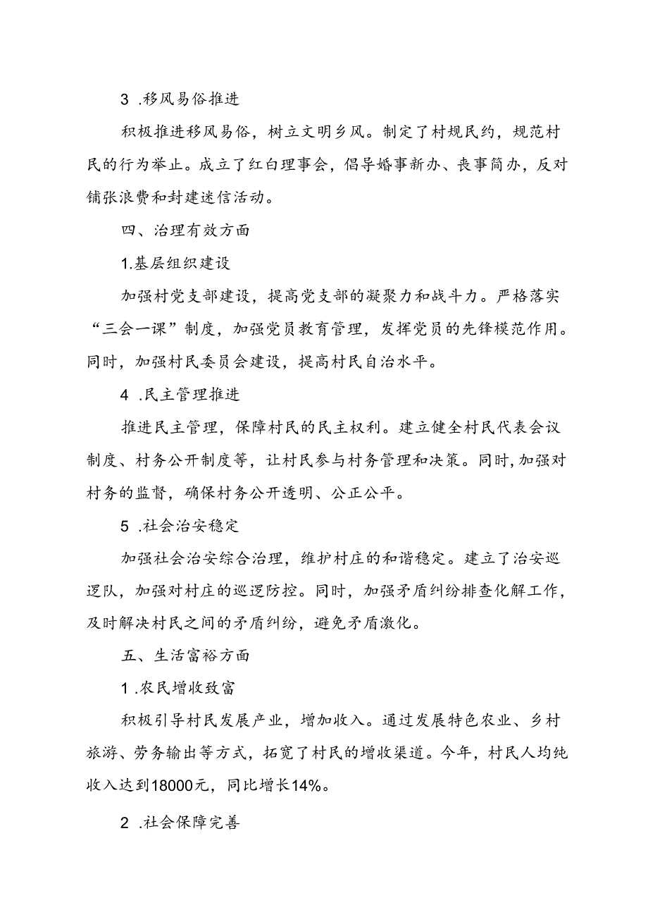 XX村乡村振兴工作总结.docx_第3页