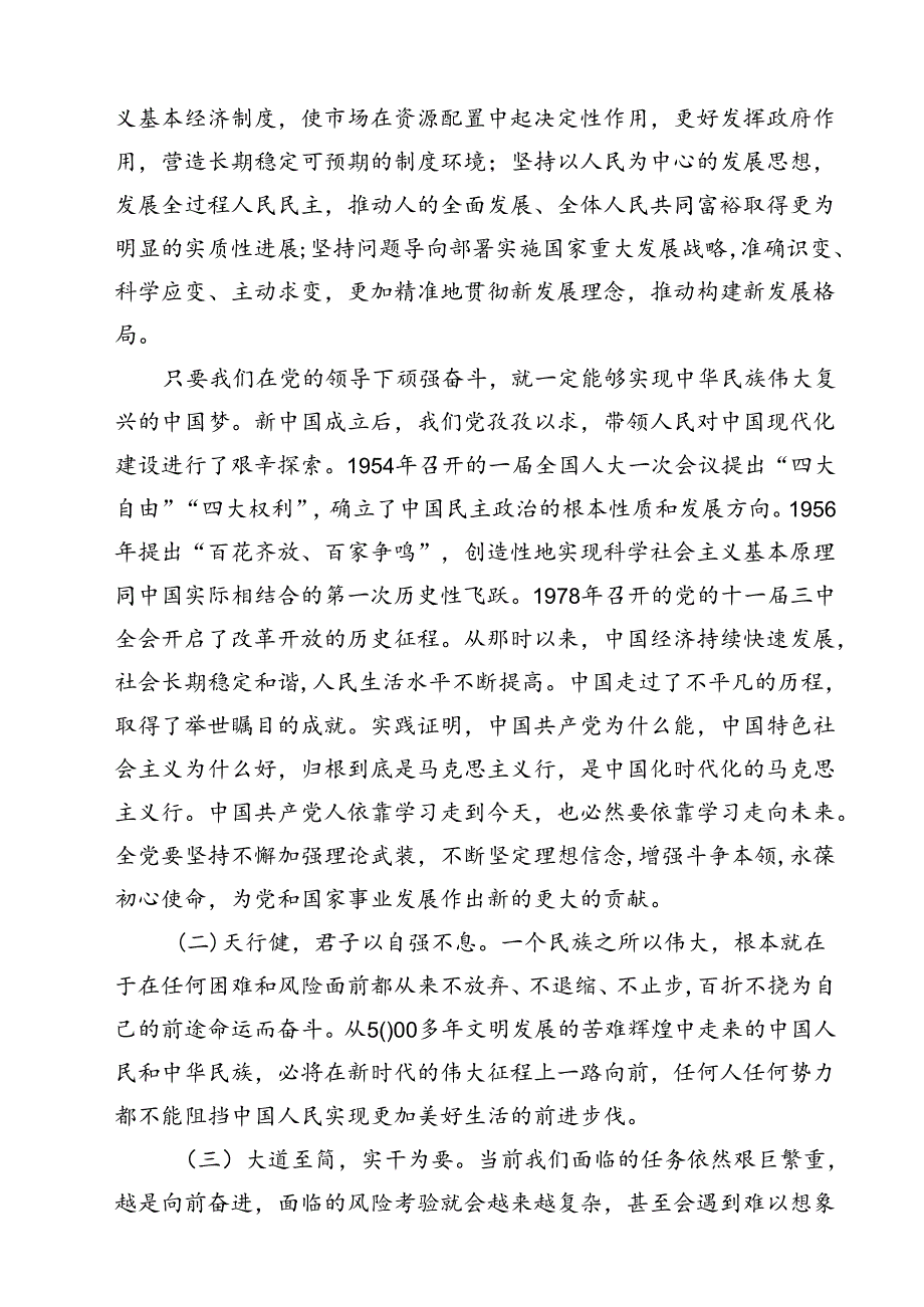 在庆祝新中国成立75周年表彰会上的讲话10篇（精选）.docx_第1页