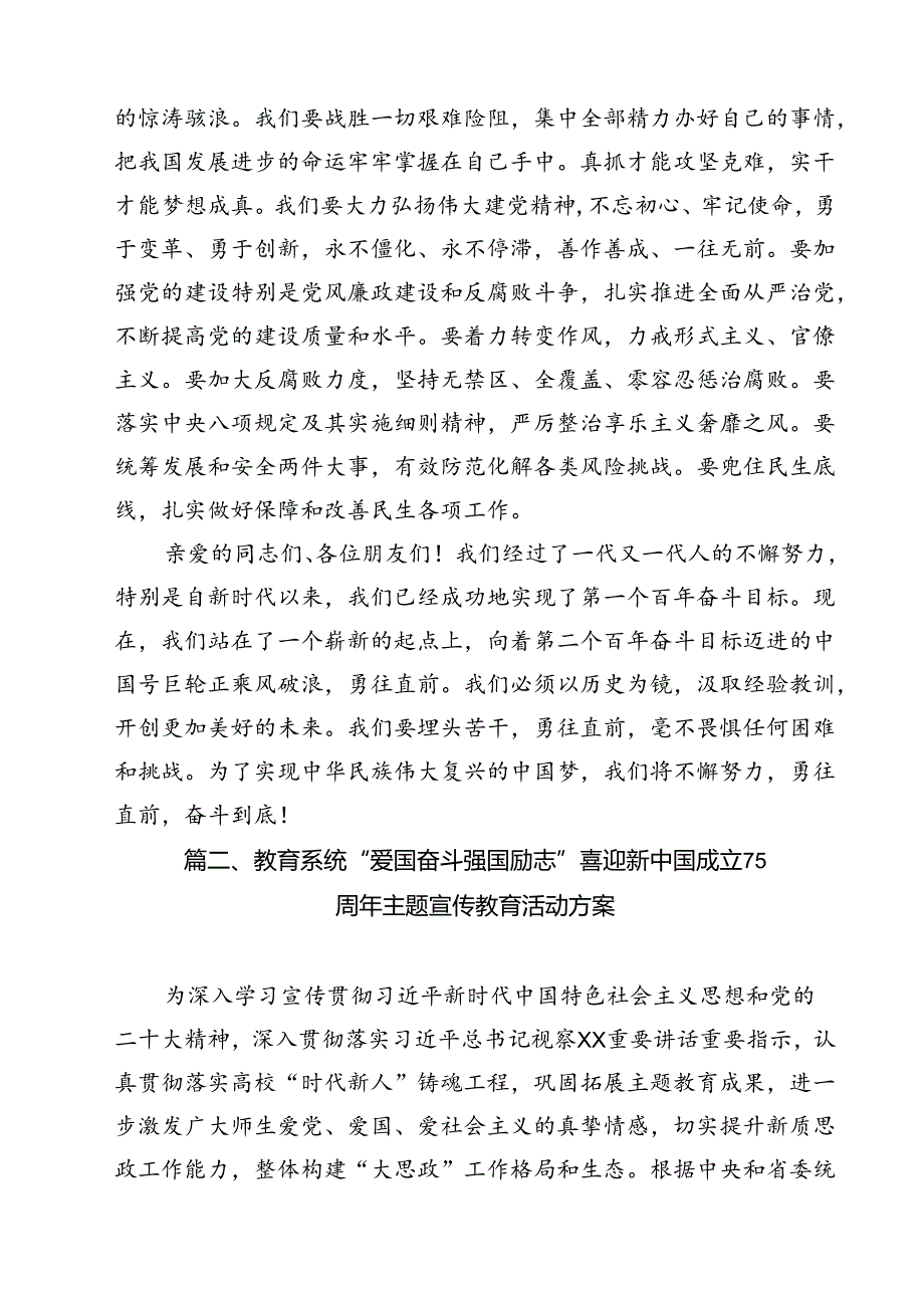在庆祝新中国成立75周年表彰会上的讲话10篇（精选）.docx_第2页