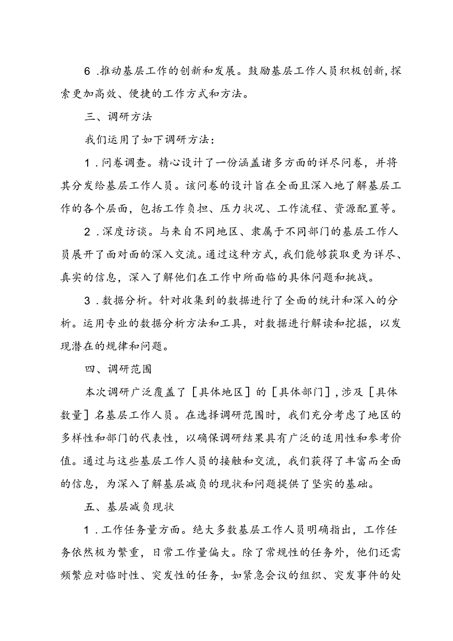 基层减负调研报告.docx_第2页