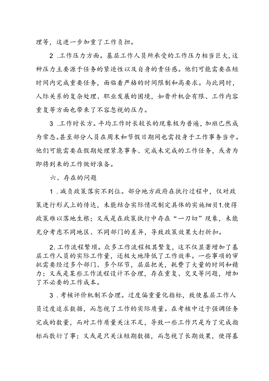 基层减负调研报告.docx_第3页