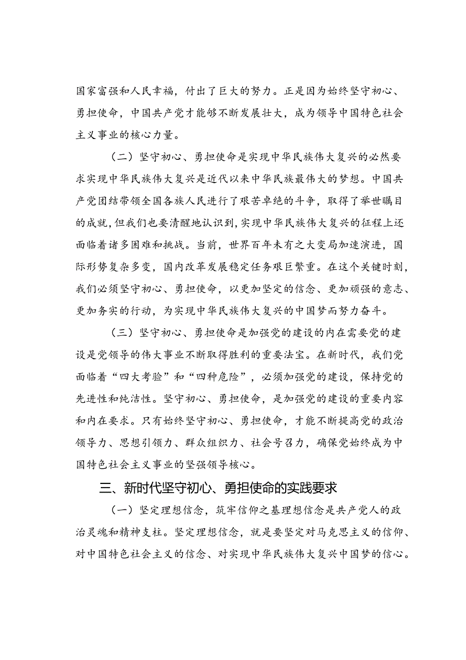 党课讲稿：坚守初心勇担使命.docx_第3页