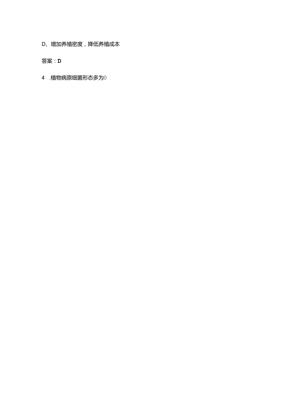 农业经理人职业技能竞赛考试题库上（单选题汇总）.docx_第2页