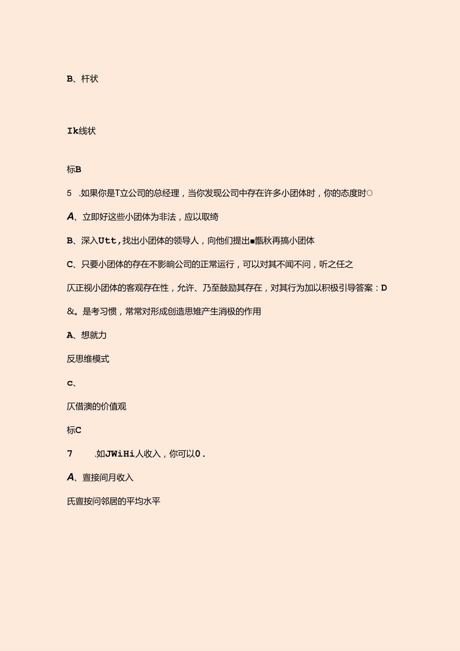 农业经理人职业技能竞赛考试题库上（单选题汇总）.docx_第3页