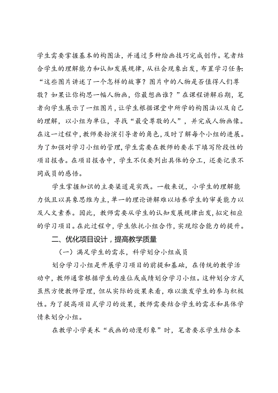 项目式教学法在小学美术教学中的有效应用.docx_第3页