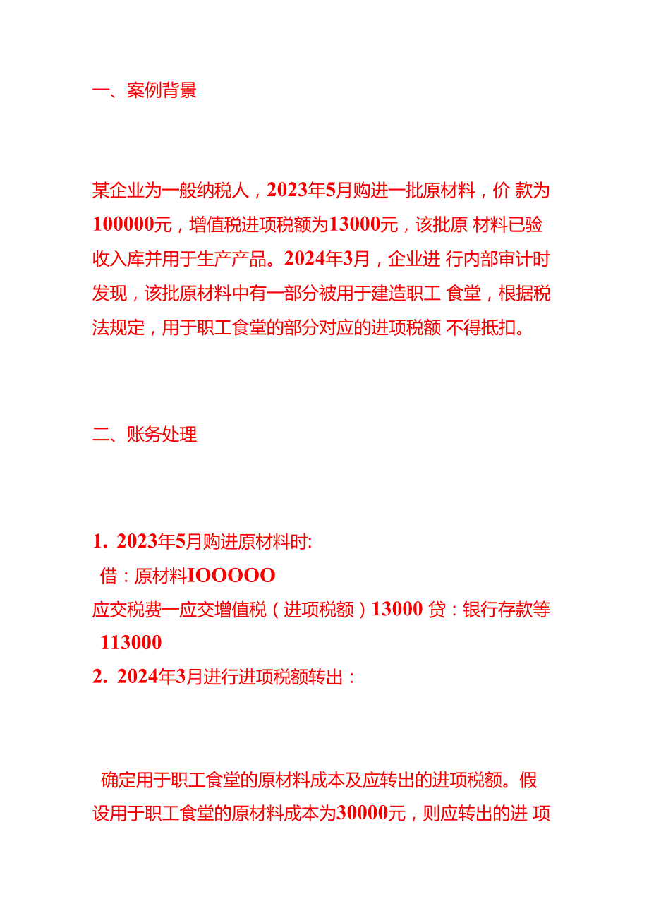 记账实操跨年进项税额转出的账务处理分录.docx_第2页