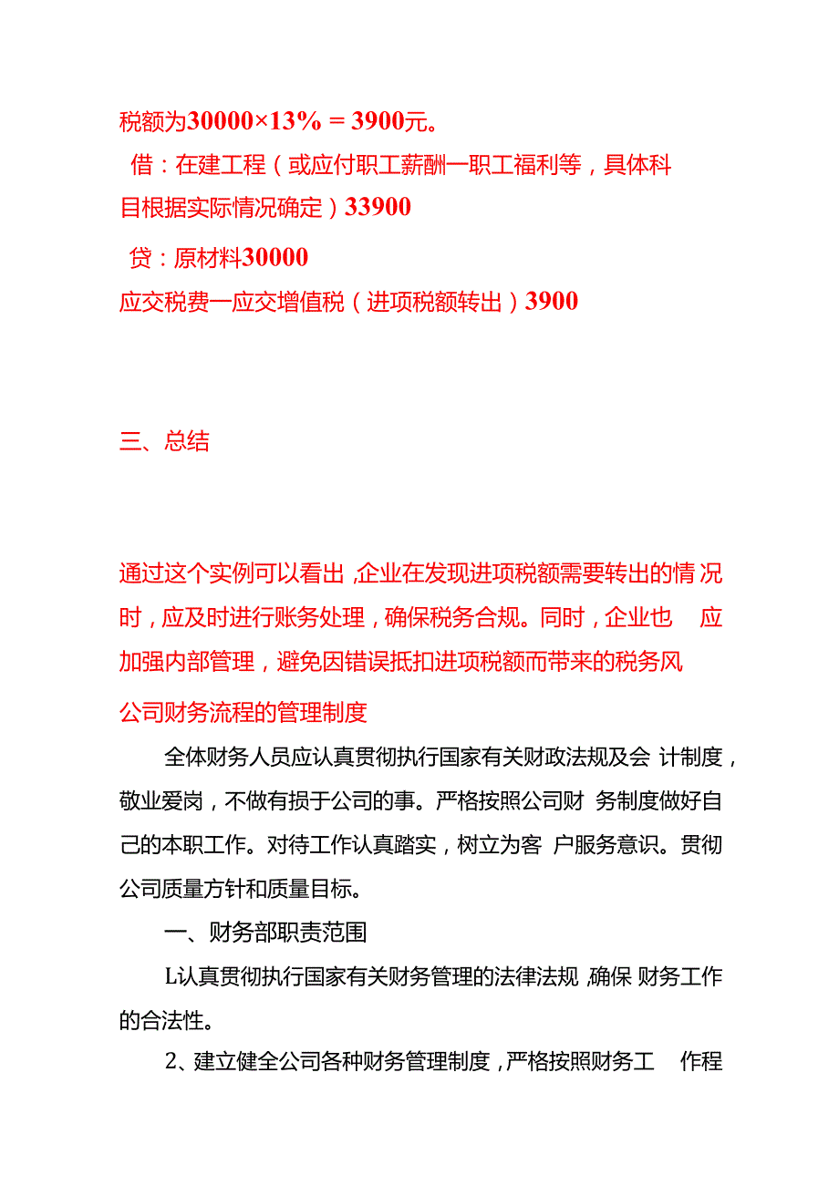 记账实操跨年进项税额转出的账务处理分录.docx_第3页