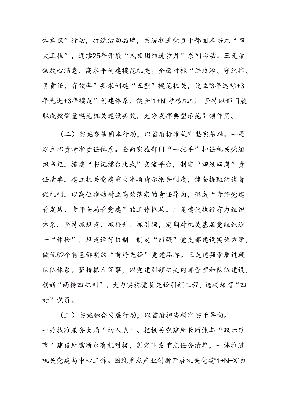 某市直机关工委关于落实全面从严治党主体责任工作情况的报告(1).docx_第2页