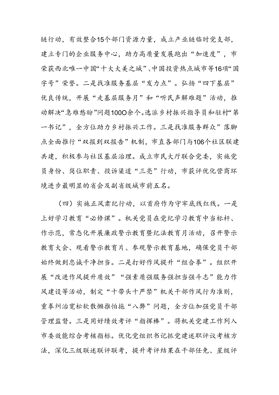 某市直机关工委关于落实全面从严治党主体责任工作情况的报告(1).docx_第3页