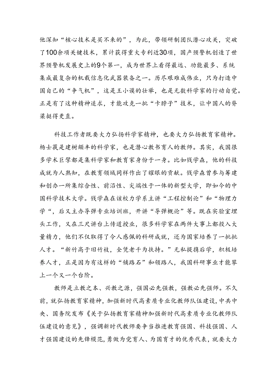 学习“时代楷模”杨士莪同志先进事迹心得体会三篇.docx_第2页