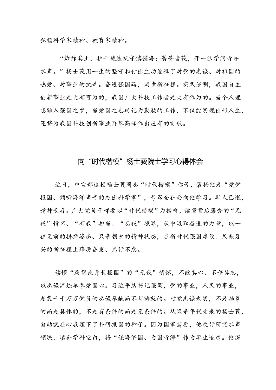 学习“时代楷模”杨士莪同志先进事迹心得体会三篇.docx_第3页