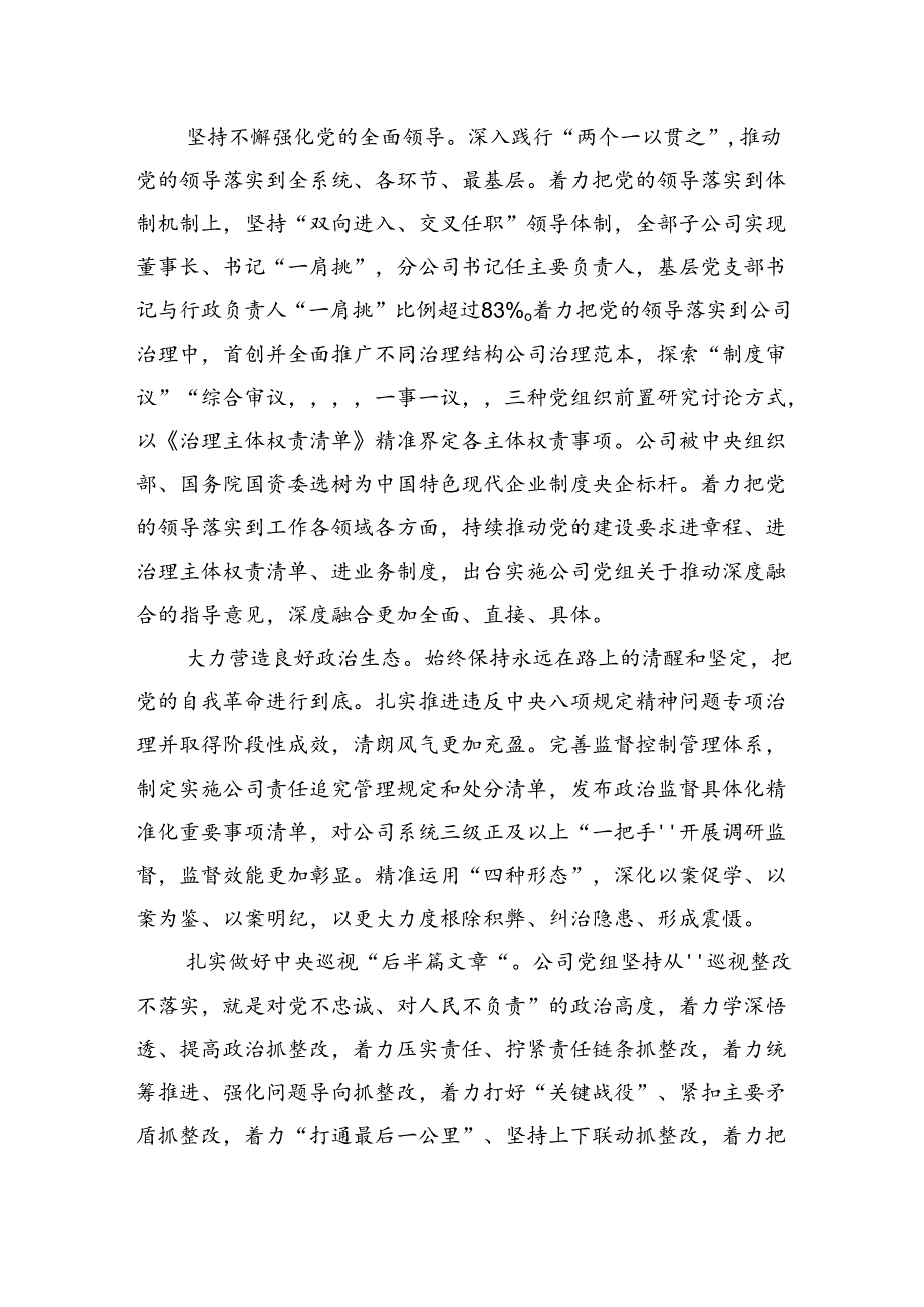 经验交流：纵深推进全面从严治党奋力谱写新篇章.docx_第2页