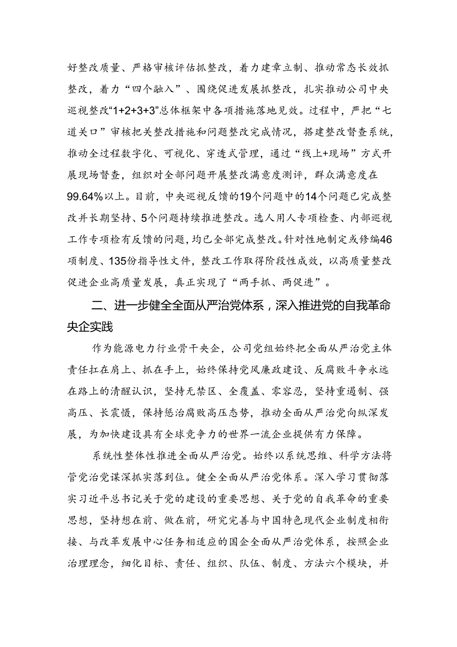 经验交流：纵深推进全面从严治党奋力谱写新篇章.docx_第3页