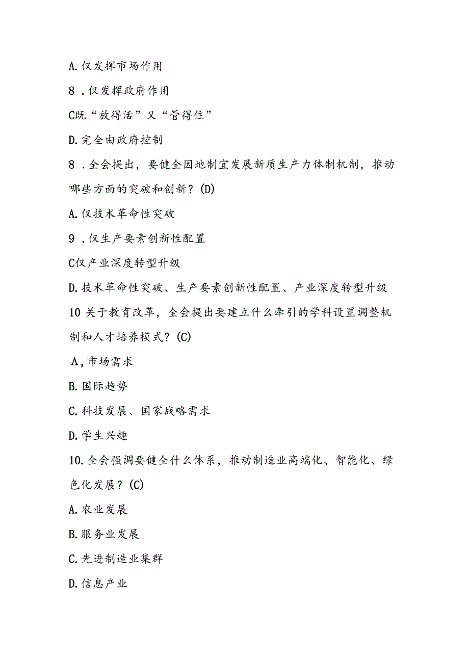 2024年学习二十三中全会精神应知应会知识测试竞赛题库及答案.docx_第3页
