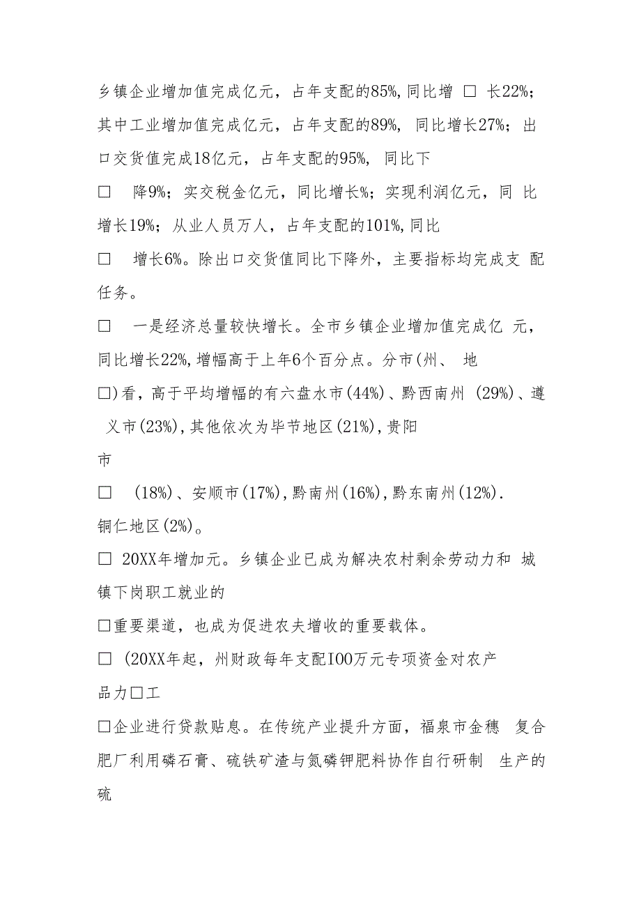 推荐乡镇企业局副局长在第三季度全市乡镇企业经济运行会上的讲话.docx_第2页