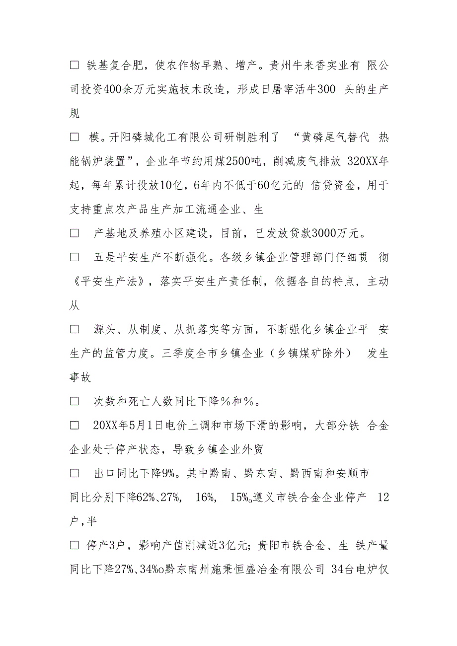 推荐乡镇企业局副局长在第三季度全市乡镇企业经济运行会上的讲话.docx_第3页