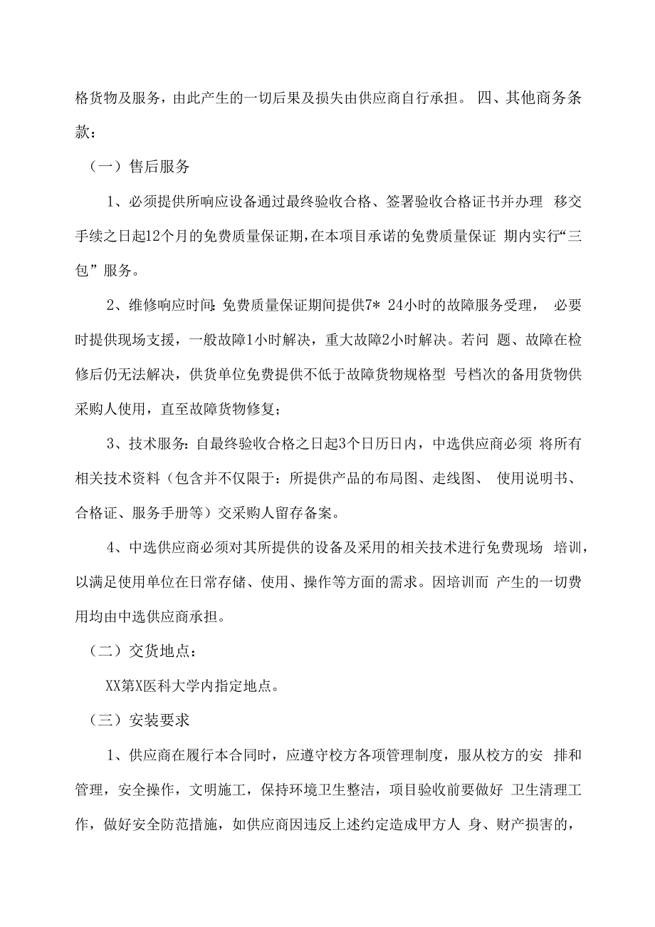 XX第X医科大学中医学院中西医结合儿童健康研究院移动式微屏障（小鼠）采购项目参数及要求（2024年）.docx_第2页