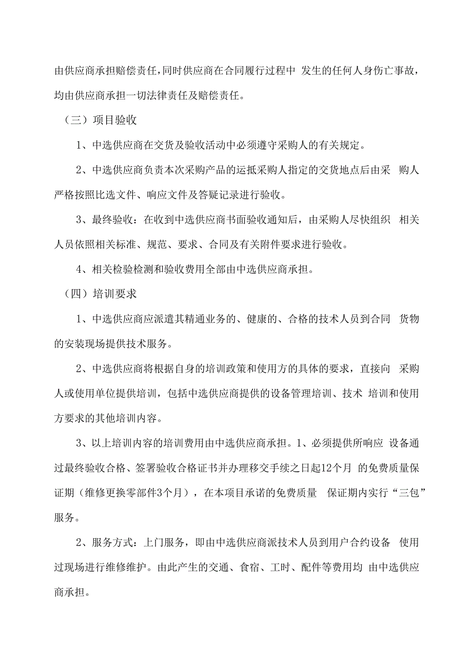XX第X医科大学中医学院中西医结合儿童健康研究院移动式微屏障（小鼠）采购项目参数及要求（2024年）.docx_第3页