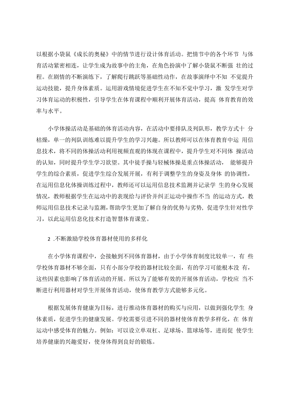 探析小学体育智慧课堂之情景教学的妙用 论文.docx_第3页