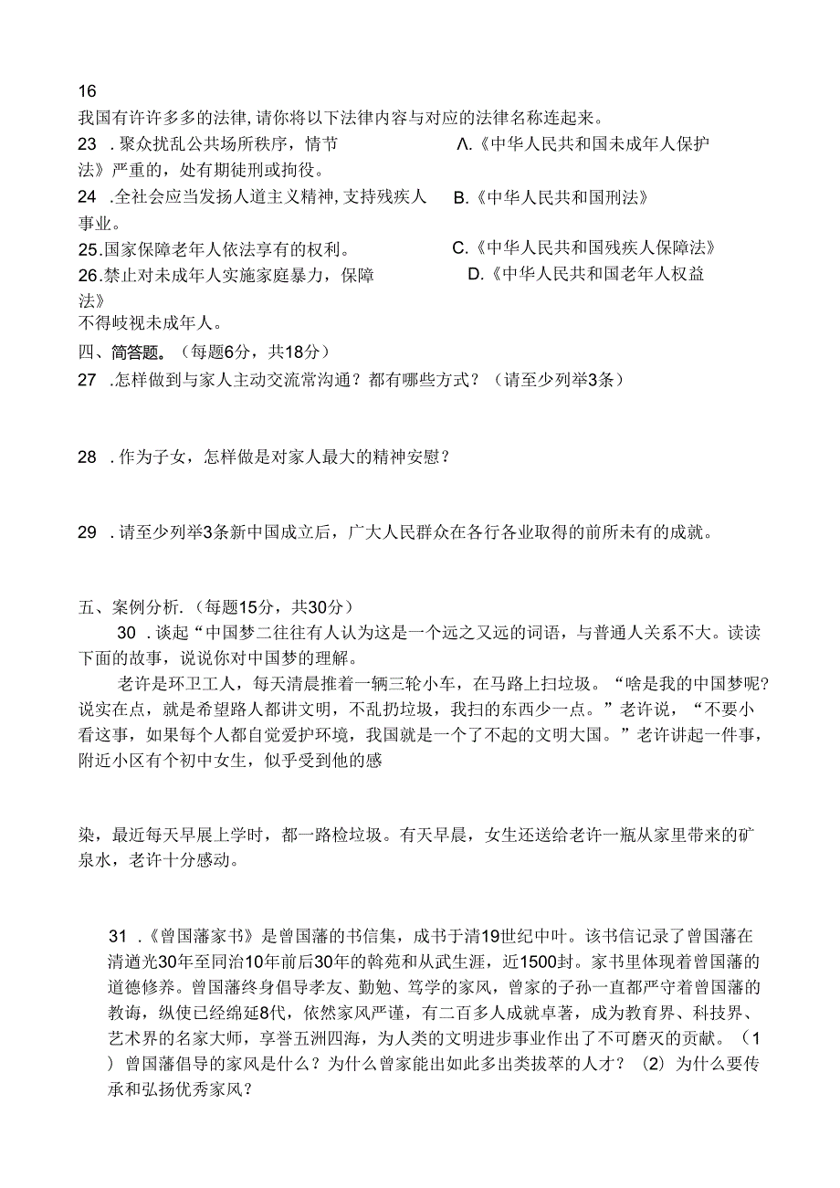 部编版道德与法治五年级下册期末测试题及答案、知识清单.docx_第2页