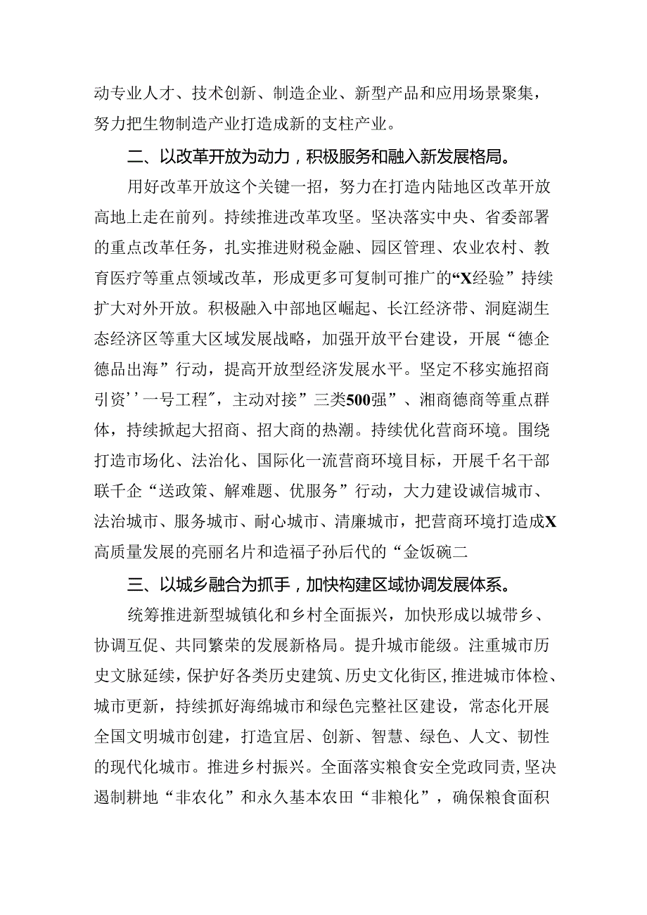 （9篇）党委中心组学习二十三中全会精神研讨交流与心得体会（最新版）.docx_第2页