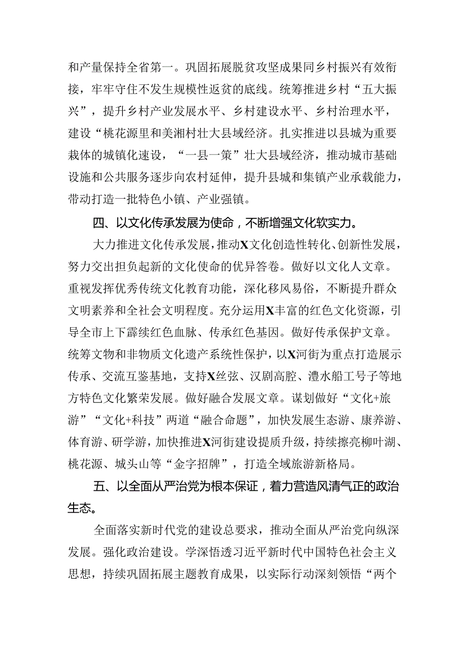 （9篇）党委中心组学习二十三中全会精神研讨交流与心得体会（最新版）.docx_第3页