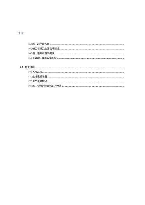 人工湿地水质净化施工方案设计.docx