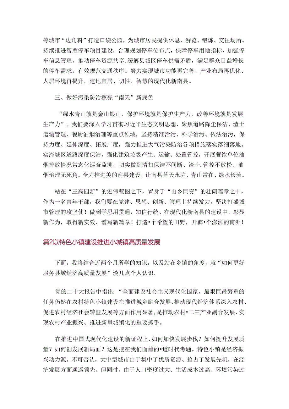青干班学员心得体会两篇.docx_第2页
