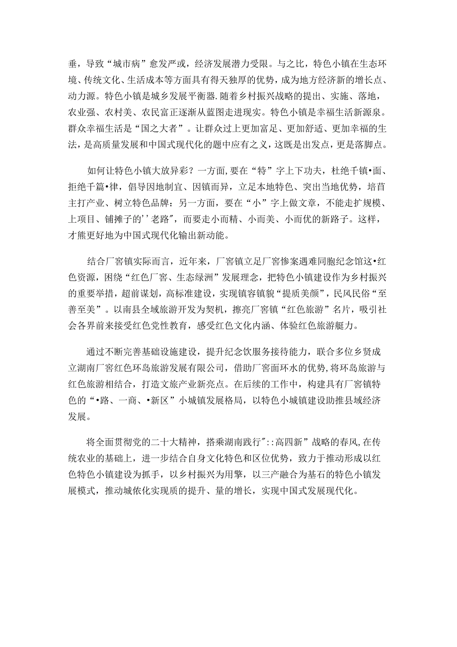 青干班学员心得体会两篇.docx_第3页