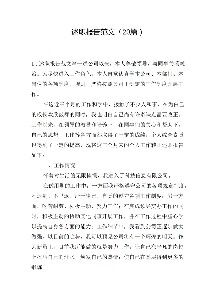 述职报告范文（20篇）.docx_第1页