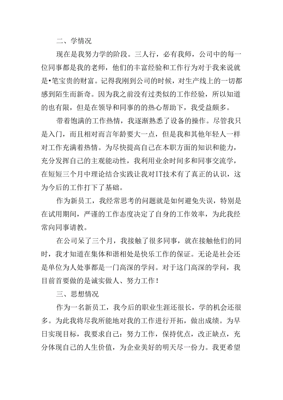 述职报告范文（20篇）.docx_第2页
