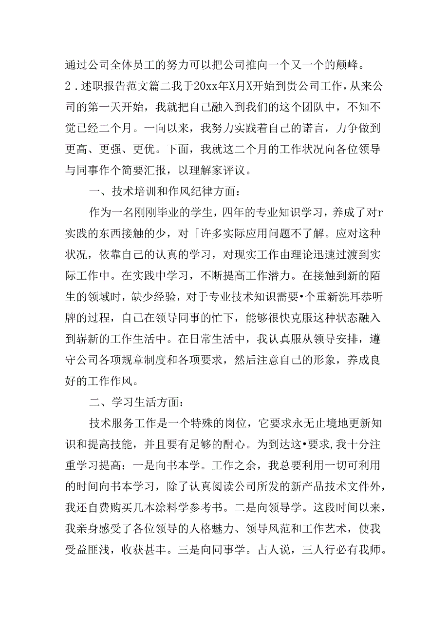 述职报告范文（20篇）.docx_第3页