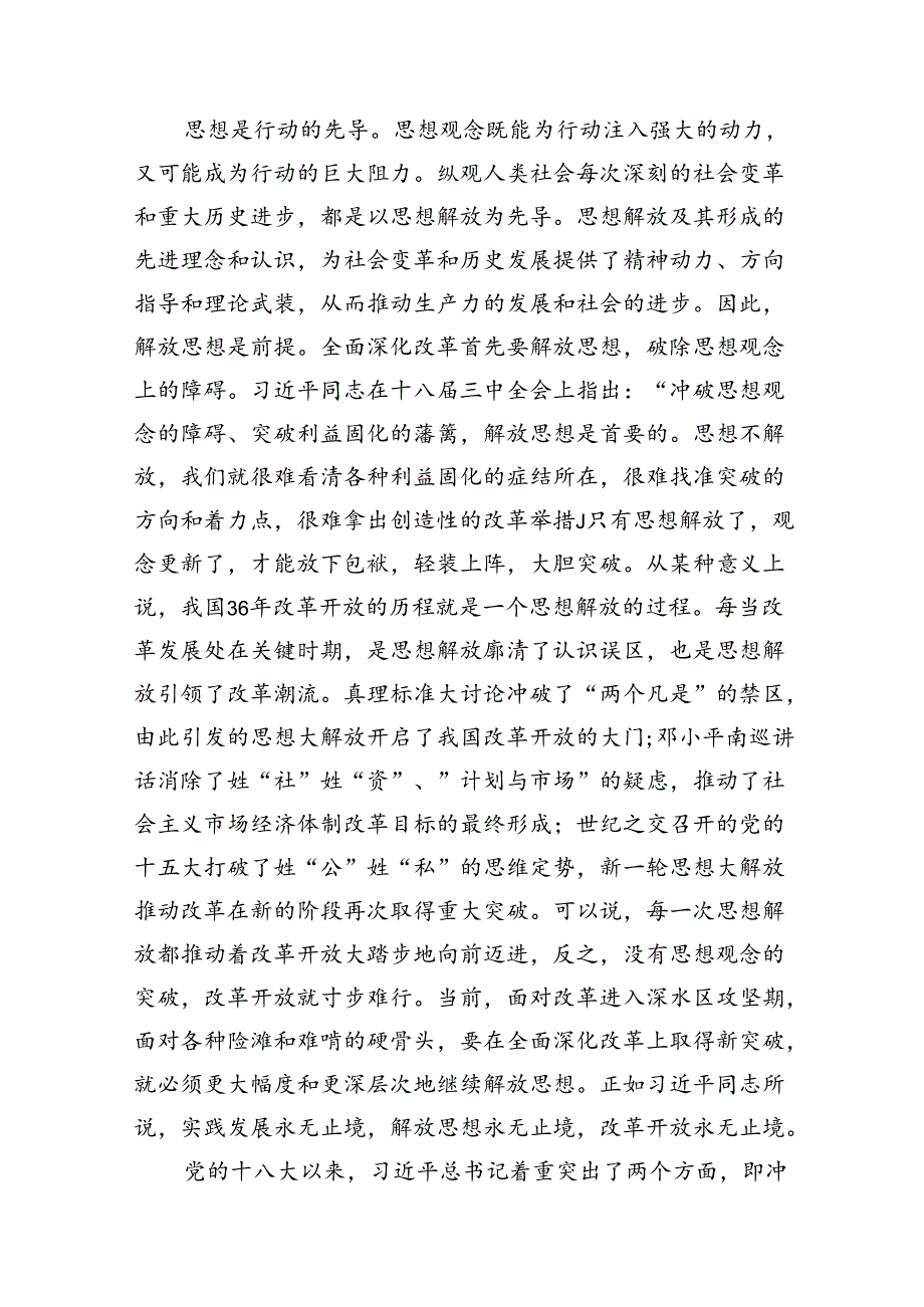 （10篇）学习贯彻二十三中全会精神专题党课范文.docx_第3页