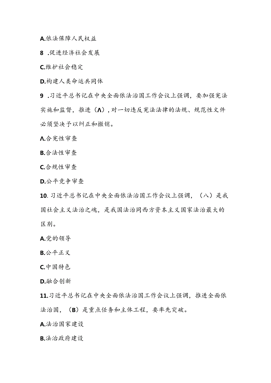 2024年第九中小学“学宪法、讲宪法”竞赛题库试题及答案.docx_第3页
