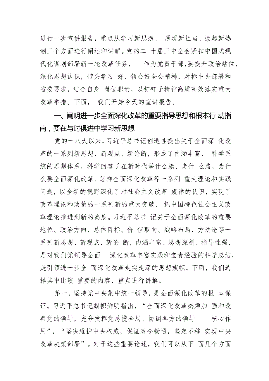 2024学习党的《二十三中全会》精神党课宣讲讲稿精选8篇.docx_第2页