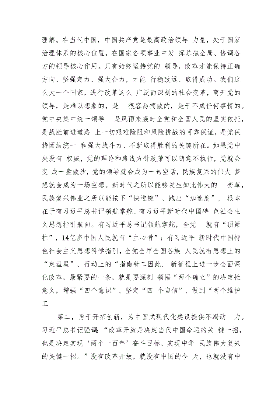 2024学习党的《二十三中全会》精神党课宣讲讲稿精选8篇.docx_第3页