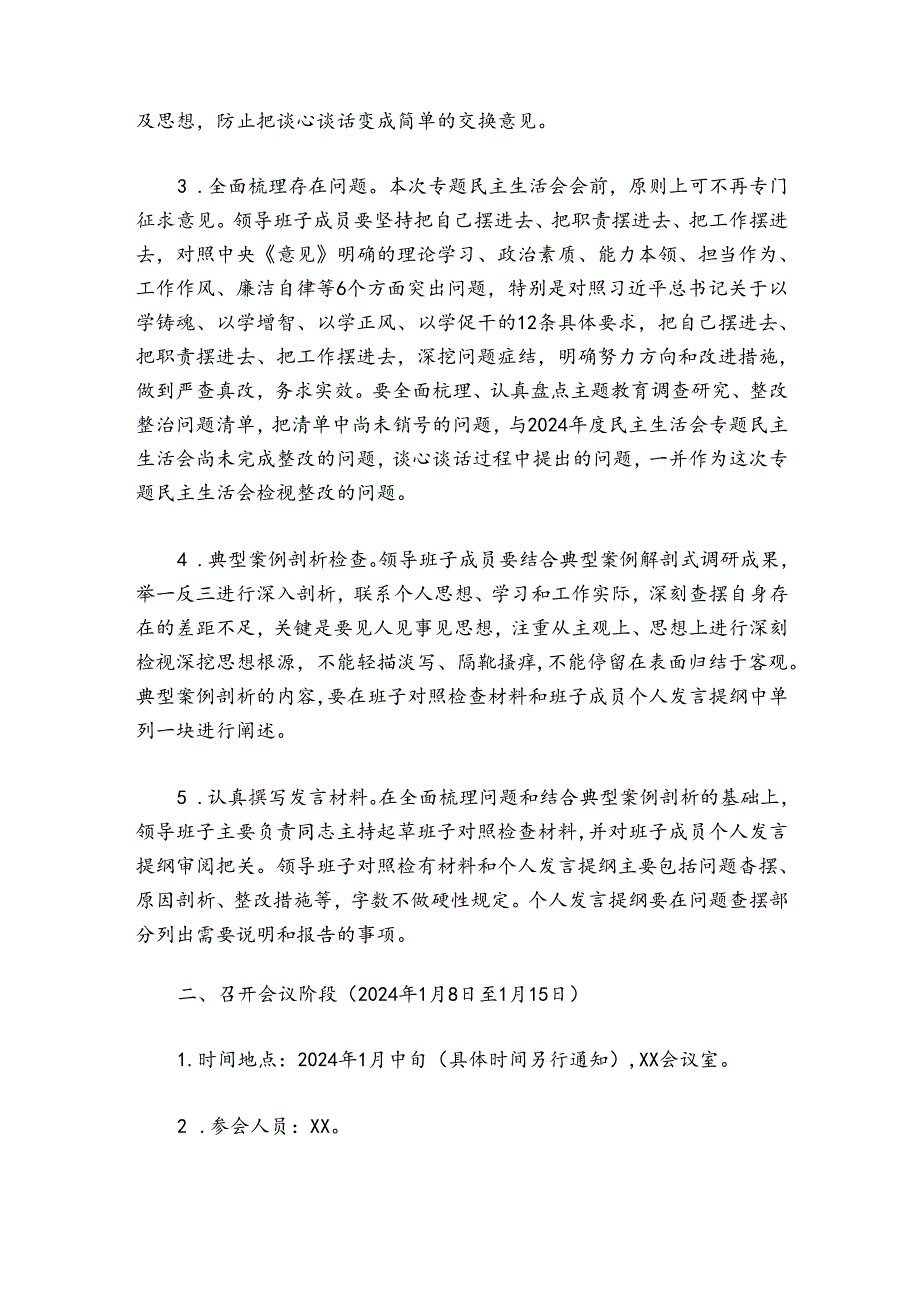 关于召开20242025领导班子民主生活会方案.docx_第2页