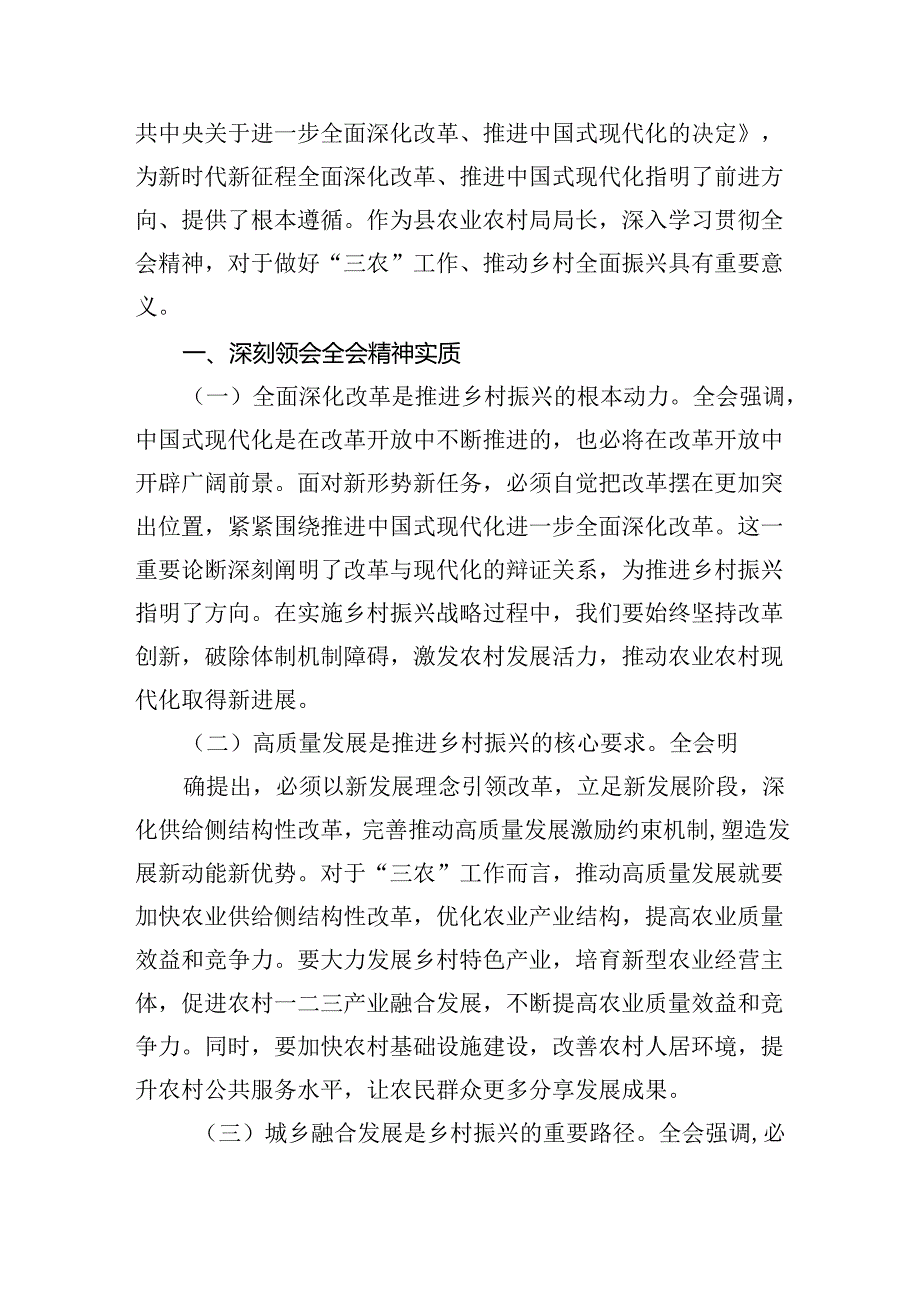 （9篇）农村党支部书记学习贯彻党的二十三中全会精神心得体会（详细版）.docx_第2页