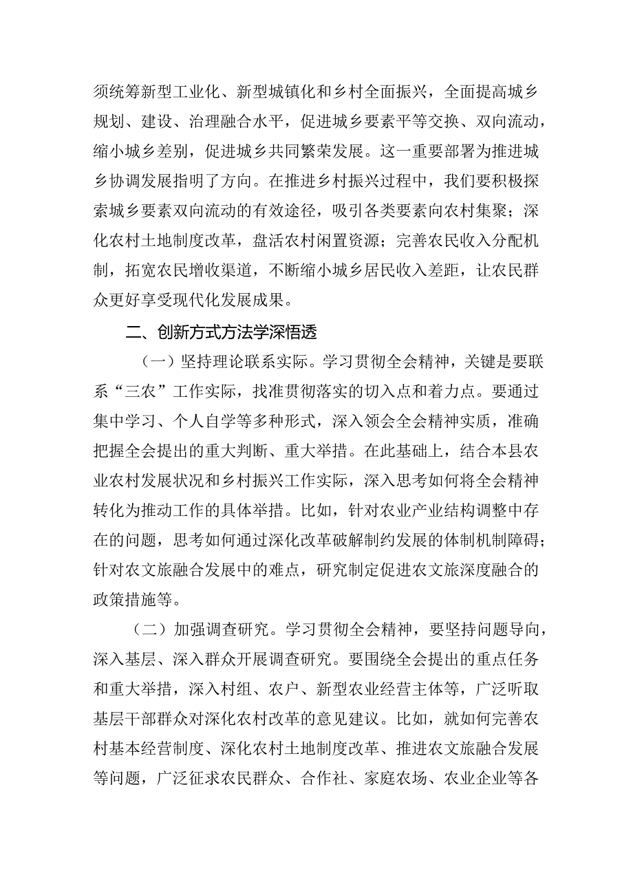（9篇）农村党支部书记学习贯彻党的二十三中全会精神心得体会（详细版）.docx_第3页