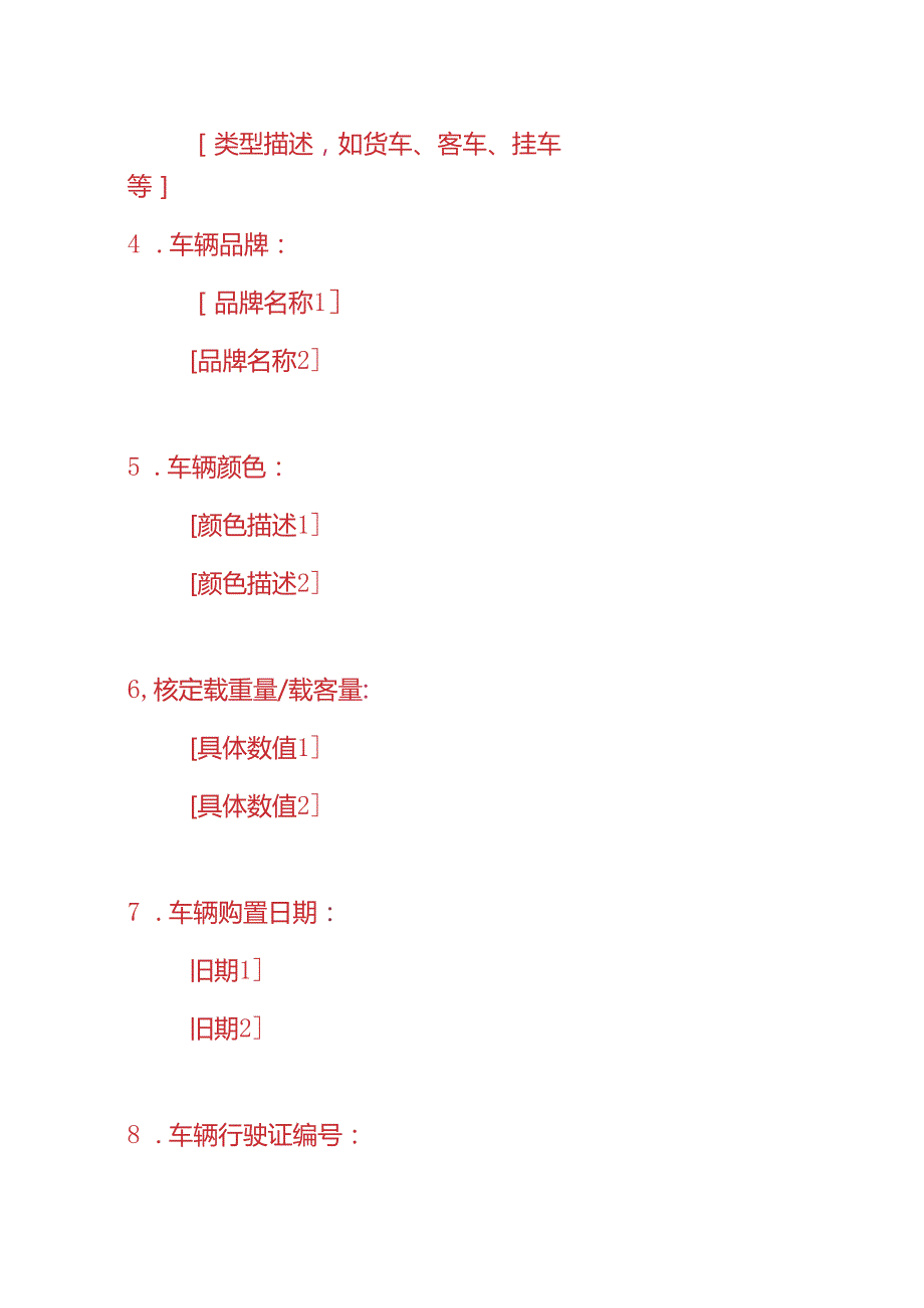《交通运输车辆台账模板》企业管理.docx_第2页