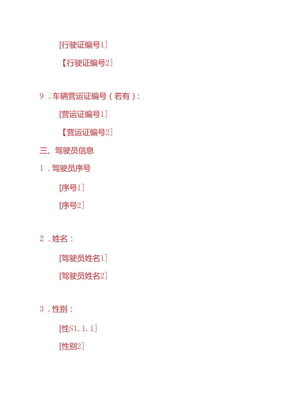 《交通运输车辆台账模板》企业管理.docx_第3页